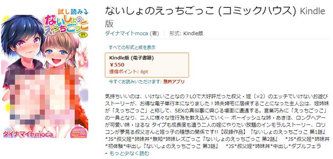 【1/15告知】電子書籍単行本、kindleでも買えるようです…!?
『ないしょのえっちごっこ』
https://t.co/8Um1ebii8g @amazonより 
