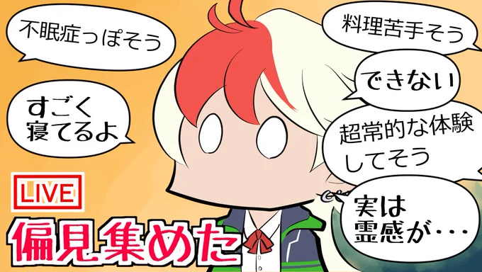 頂いた偏見を見ながら合ってるかどうか確認したよ!
以下のURLから見れます!
https://t.co/plLeD7GHtt https://t.co/6dkpwSPVO1 