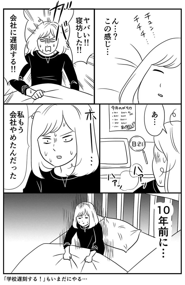 いつまでも囚われがち！？遅刻の恐怖からは逃れられない！