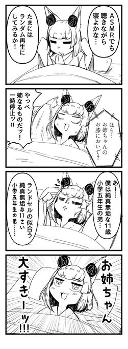 姉物ASMRのススメ 