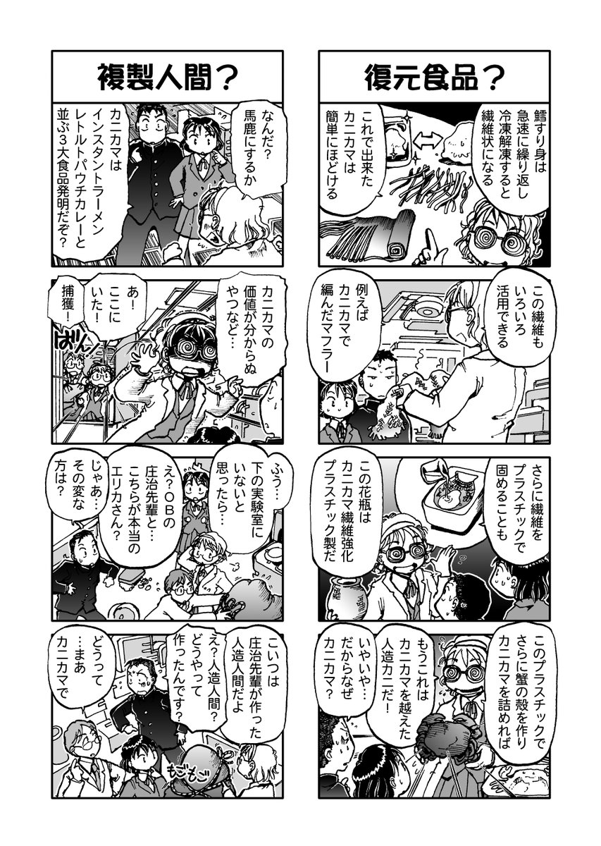 先日「ブラタモリ」が取り上げていた「富山の薬売り」について私が描いた漫画を紹介しましたが…
本日の #突撃カネオくん の題材 #カニカマ については昔こういう漫画描いていました。
(徳間書店「SF Japan」2010年春季号掲載の作品)
#漫画が読めるハッシュタグ
https://t.co/WEhykt4885 