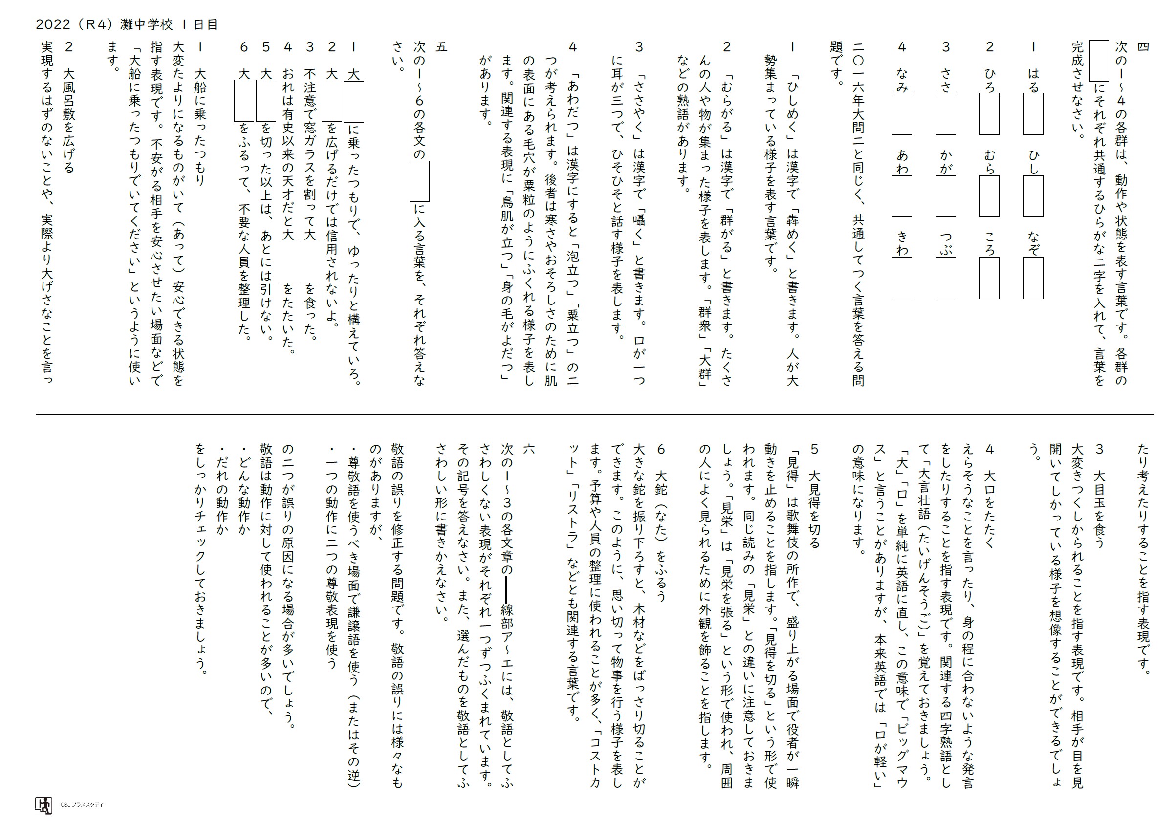 Csjプラススタディ 22年灘中1日目国語解説速報 4 5枚目です 今年もめいっぱい楽しみました 受験生は明日もがんばれ T Co Mduuum6a2w Twitter