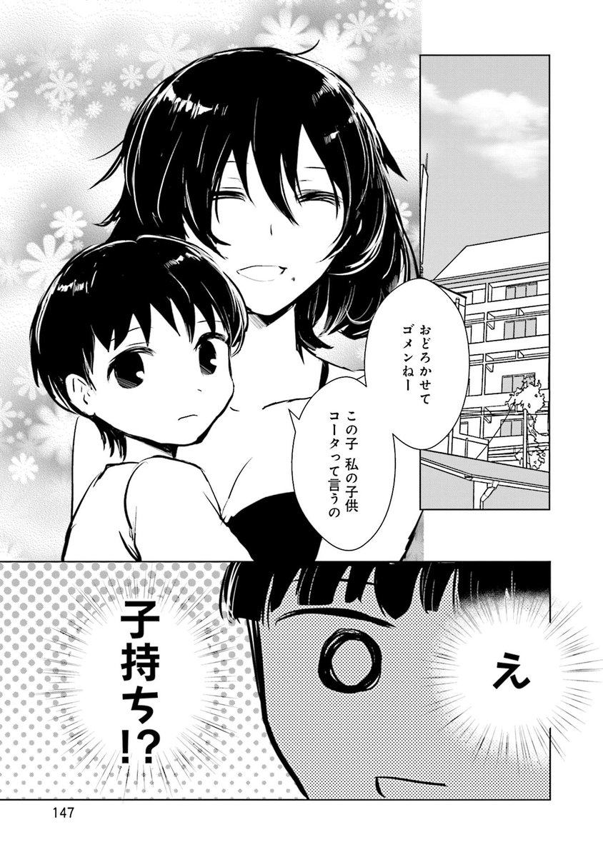 小学生の頃片想いだったクラスの女子と同窓会で再会した。5/8

 #漫画が読めるハッシュタグ 