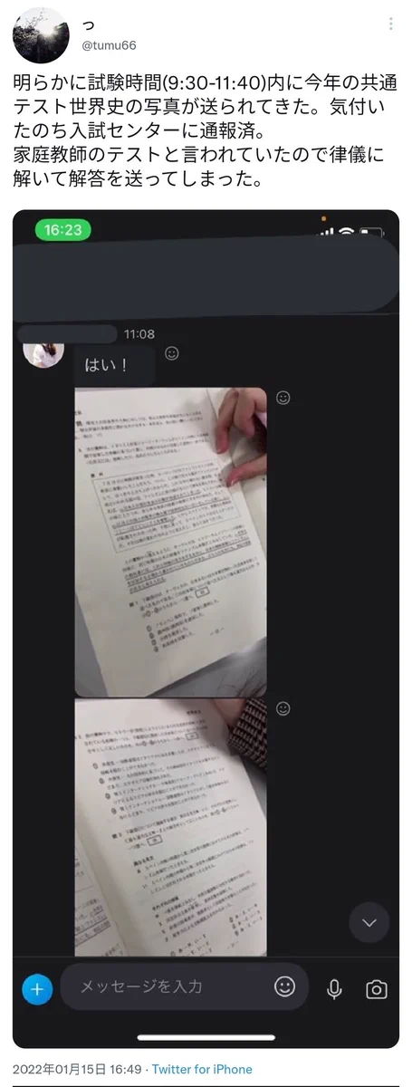 大学入学共通テストで？初日からカンニングが発覚！？