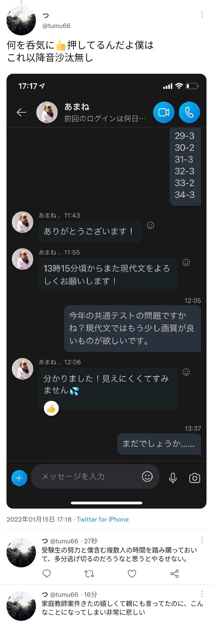 大学入学共通テストで？初日からカンニングが発覚！？
