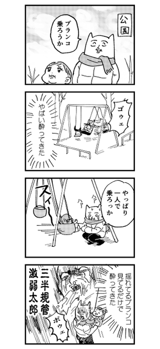 ブランコつらい #育児漫画 #エッセイ漫画 #育児絵日記 