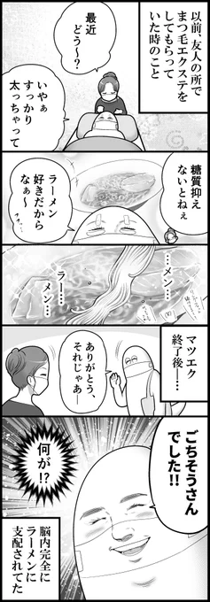 脳内ラーメン人間 