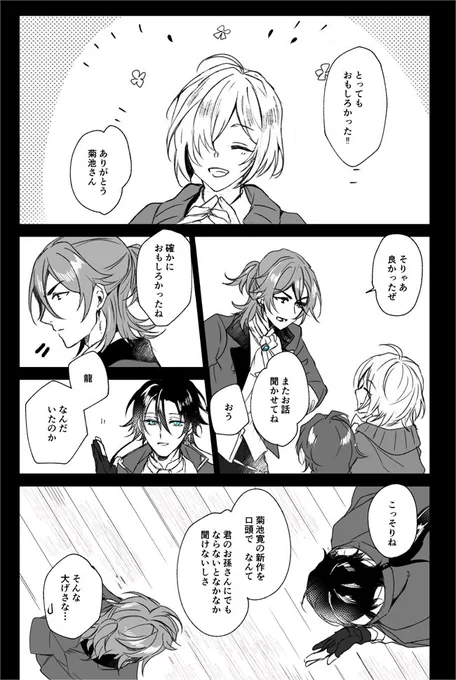 本は君の領域 / rkgk漫画 うっすら龍寛です 
