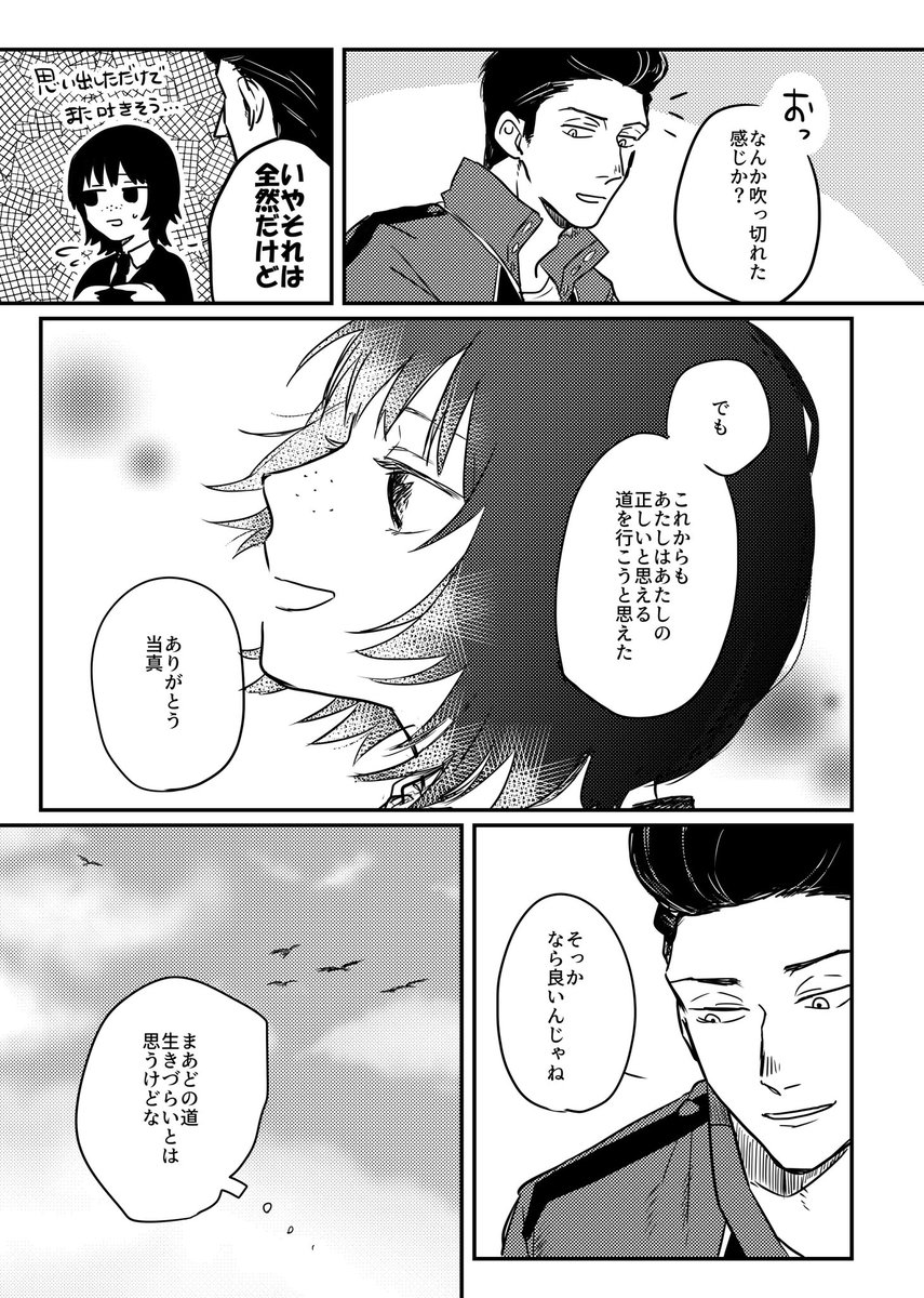 (鳩誕に載せようと思って遅刻した……)(2/2) 
