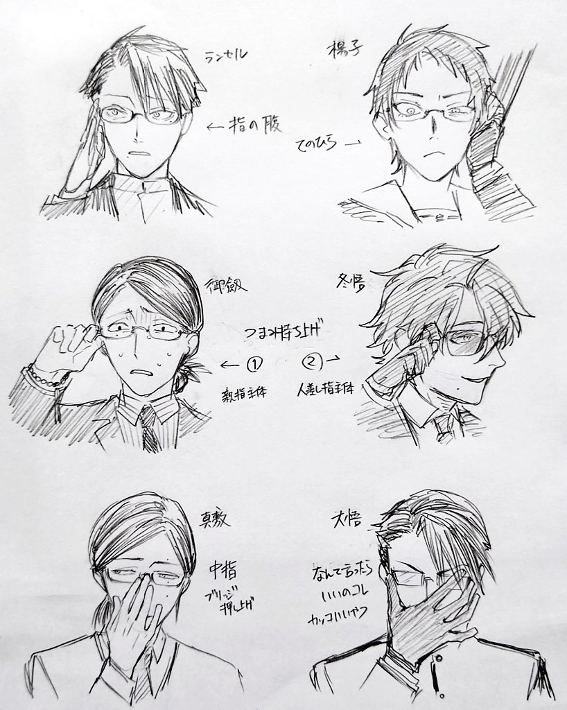 うちの眼鏡キャラ達の眼鏡の上げ方一覧 