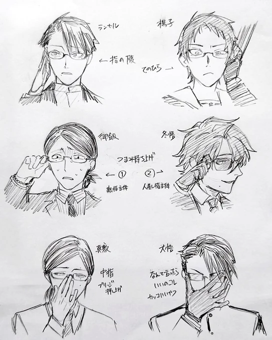 うちの眼鏡キャラ達の眼鏡の上げ方一覧 