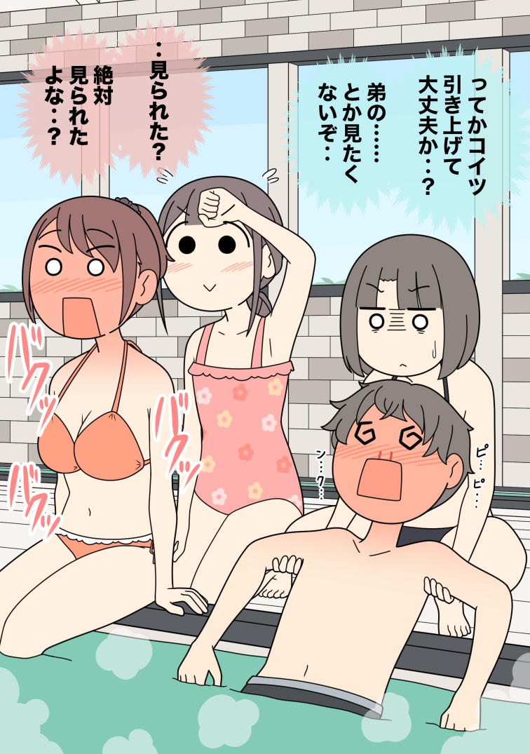 気になっている男友達に見られて放心状態の女子 