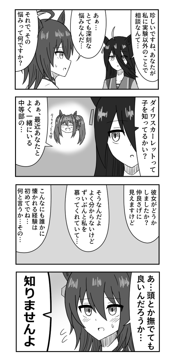 アグネスタキオンとマンハッタンカフェと後輩 #ウマ娘 