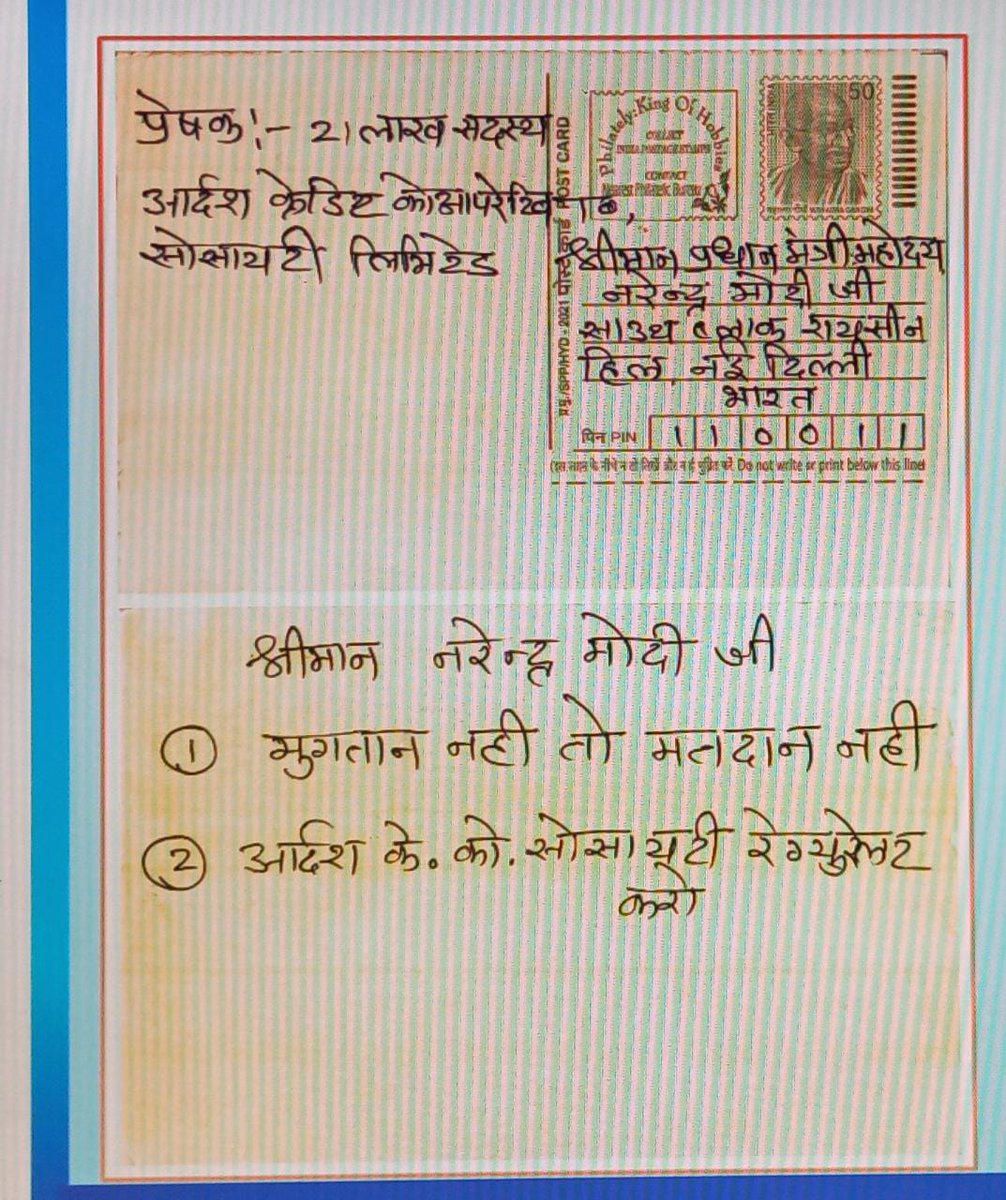 भारतीय जनता पार्टी से  निवेदन है कि राजनीतिक षड्यंत्र में फंस चुकी आदर्श क्रेडिट सोसाइटी पर नियुक्त लिक्विडेटर कुछ नहीं कर पा रहा है लिक्विडेटर को हटाकर नए बोर्ड का गठन करके सोसाइटी को रेगुलेट करवाइए ताकि लाखों लोगों का निवेश व रोजगार बच सके <a href="/BJP4India/">BJP</a> <a href="/BJP4UP/">BJP Uttar Pradesh</a>