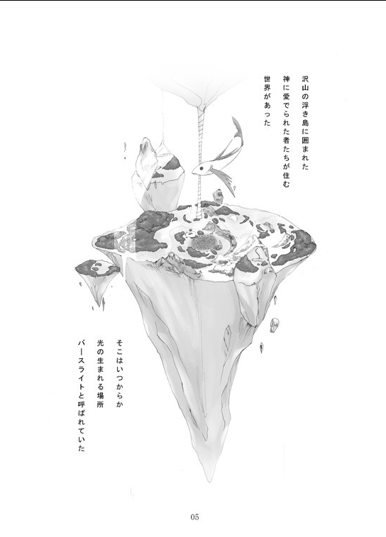 『光の生まれる場所』
沢山の浮き島に囲まれた
神に愛でられた者たちが住む世界がありました
つづく
#まりの配信カウントダウン
#Vtuver準備中
#新人Vtuver
#Vtuberを発掘せよ