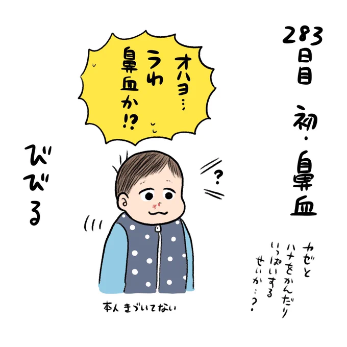 日記✍️鼻血はびっくりした!私は子供の頃理由もなく鼻血が出たり、今も体調悪めだとすぐ鼻血でるタイプで…遺伝したかな!? 