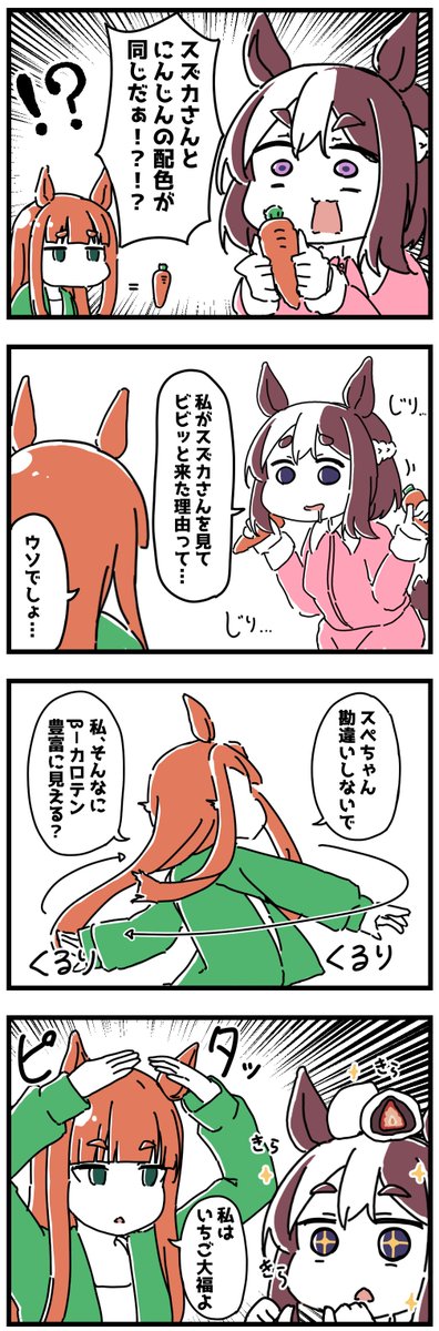 今日はいちご大福の日らしいので
サイレンスいちご大福漫画🍓[再掲]
#ウマ娘 