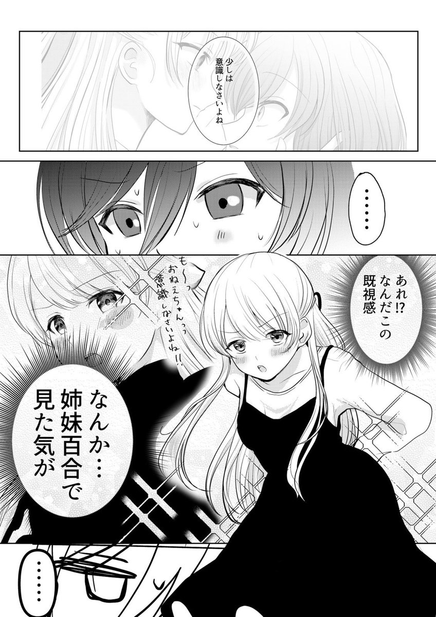 「姉妹百合好き」姉と「姉が好き」な妹(1/2)
#創作百合 #姉妹百合 #百合 #百合漫画 