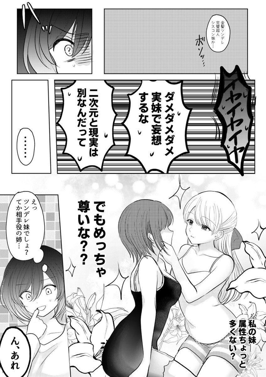 「姉妹百合好き」姉と「姉が好き」な妹(1/2)
#創作百合 #姉妹百合 #百合 #百合漫画 