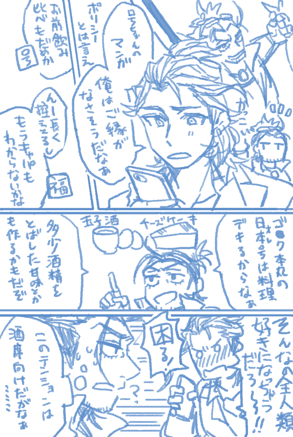 号ちゃん福ちゃんとつれづれ酒 