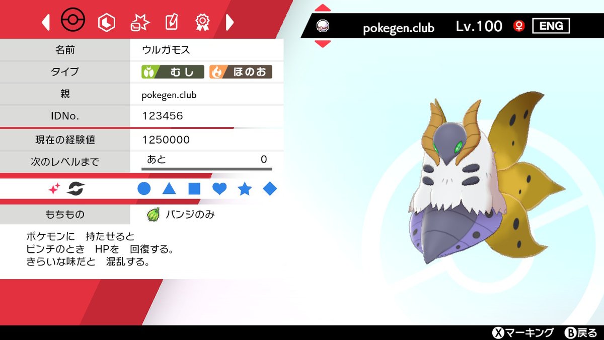 ポケモンgo ウルガモスの色違い 入手方法と実装状況 攻略大百科