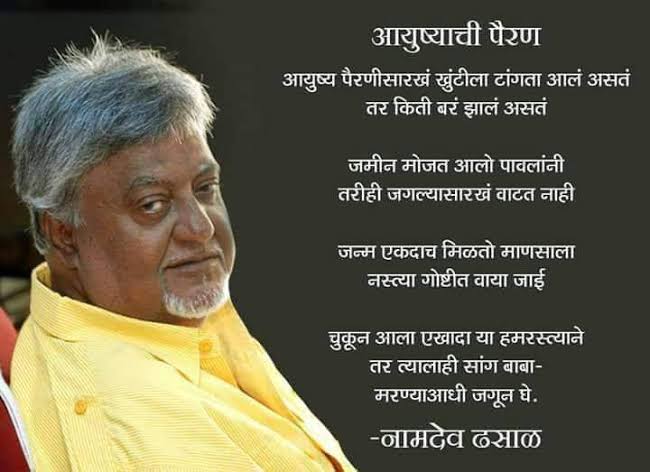 MohanJoshiINC's tweet image. पद्मश्री नामदेवदादा ढसाळ यांच्या स्मृतींना भावपूर्ण आदरांजली 

🙏💐💐💐💐

@INCMaharashtra 
#NamdevDhasal