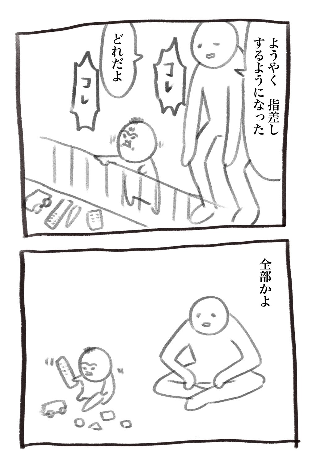 犬犬 書籍 スタンプ発売中 本日の育児漫画です おそらく発語に意味はない T Co Iqtc4ayv7a Twitter