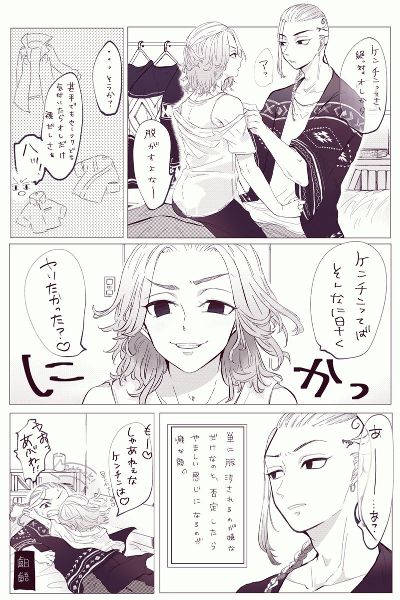 漫画の練習に描いたドラマイ(齟齬) 