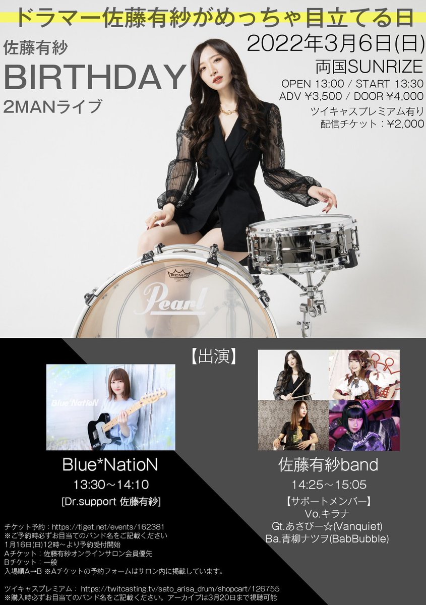 sato_arisa_drum's tweet photo. 【3月6日佐藤有紗バースデー主催に関して】

3月6日出演予定のAilice様より出演辞退の申し出があり、出演キャンセルとなりました。

その為、3マンから2マンへ変更させていただきます。

また開場・開演時間も変更となりました。
ご迷惑おかけいたしますが改めてご確認よろしくお願いいたします。 https://t.co/zRlitNqUqi