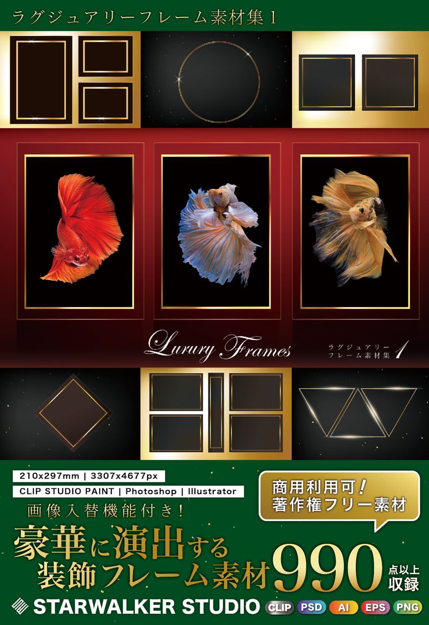 Twitter 上的 Starwalker Studio 1 22関西コミティア 著作権フリー素材集 フレーム素材集２ Dvd版 Amp クラウド版 お品書きを簡単に作れる 画像入替機能付 待望の飾り枠素材新作です イラストや商品を豪華に演出する装飾フレーム素材集 豪華で陳列多めの
