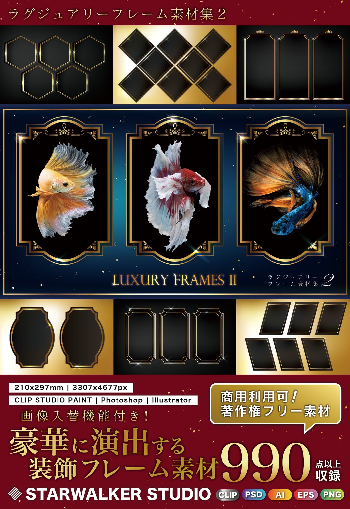 Starwalker Studio 2 コミティア ち01 Artevarie ミ17 フレーム素材集２ Dvd版 クラウド版 お品書きを簡単に作れる 画像入替機能付 待望の飾り枠素材新作です イラストや商品を豪華に演出する装飾フレーム素材集 豪華で陳列多めの