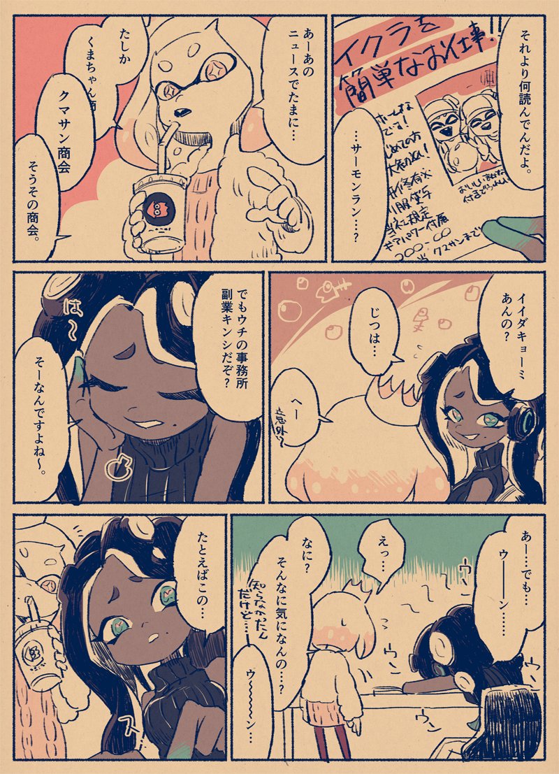 テンタクルズとサーモンラン① 