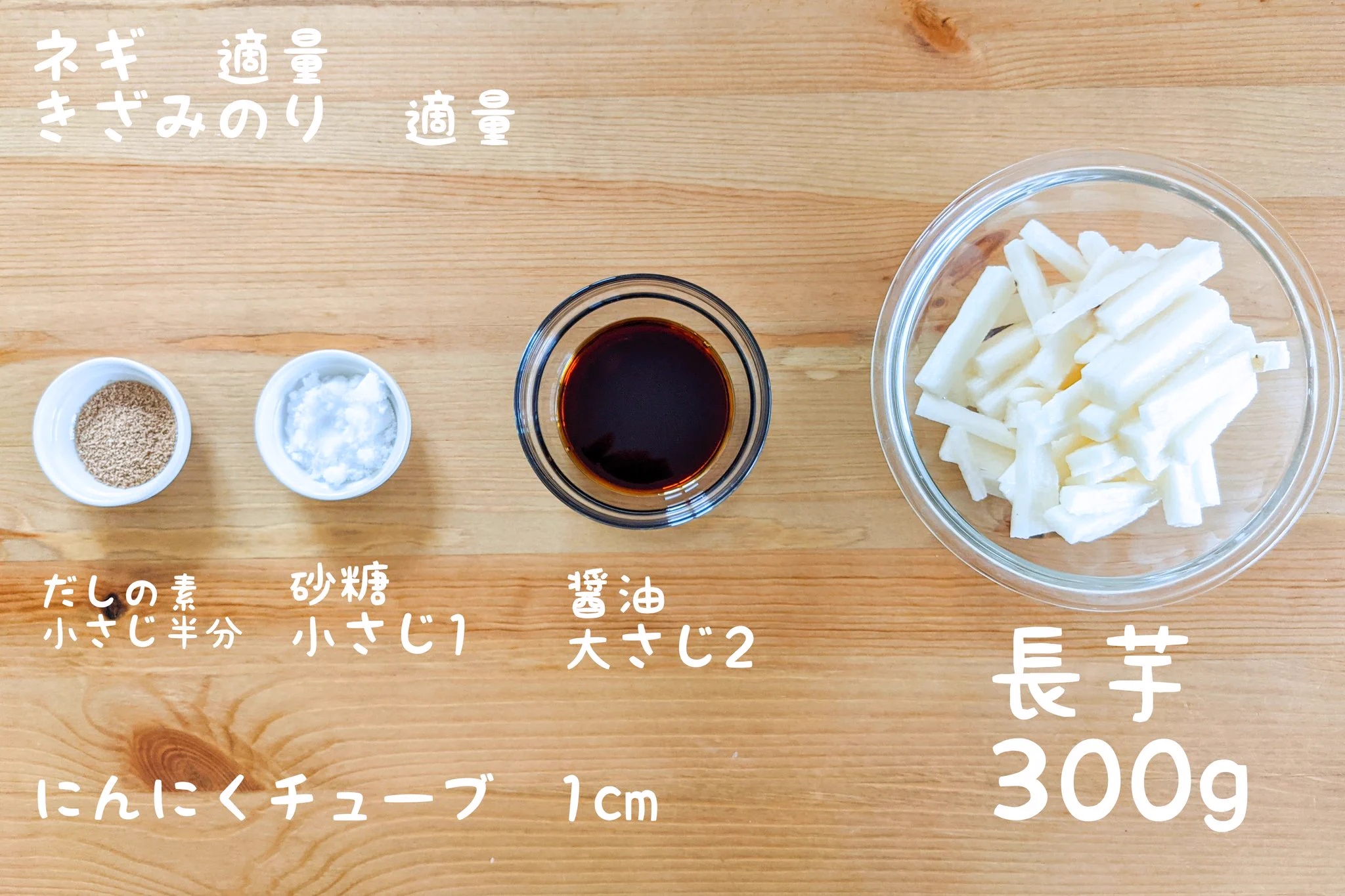 にんにく&お醤油の味付けがよく合いそう！簡単でお手軽な「長芋」レシピ！