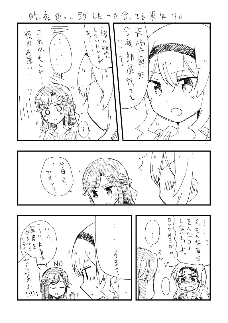 するわけではない真矢クロ 