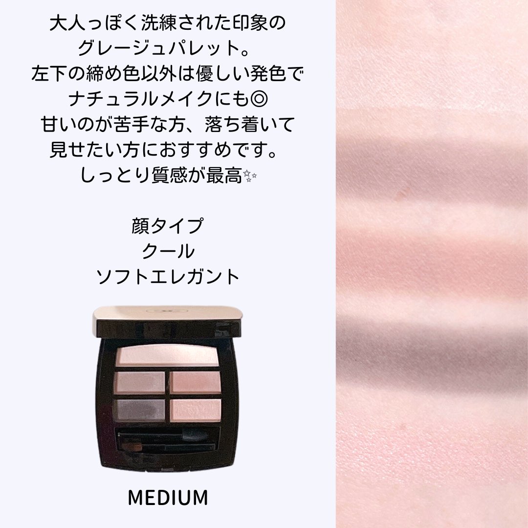 ブルベ向け CHANEL レベージュパレットルガール サロンでも人気の