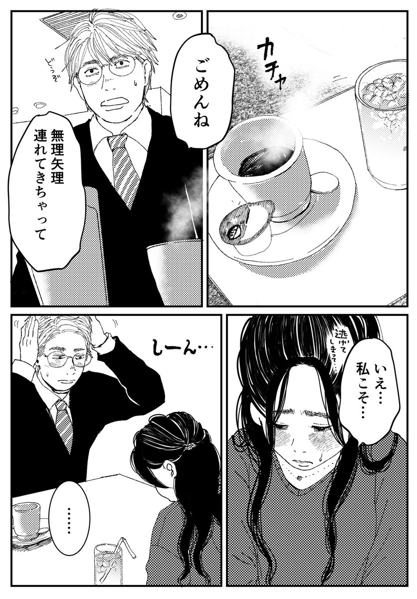 【創作漫画】初恋、ざらり87

必要とされると拒めない女の子が恋をする話
(1/2)

#コルクラボマンガ専科 