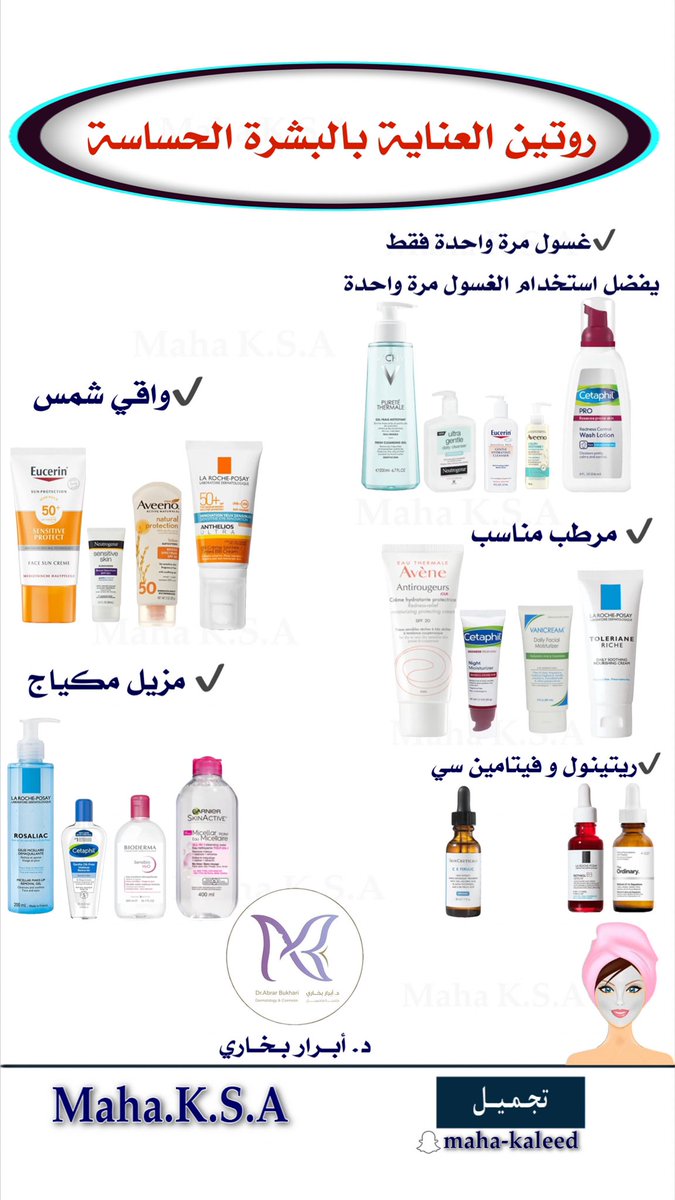 mama03585517's tweet photo. روتين العناية بالبشره الحساسه
برعاية الدكتوره أبرار بخاري❤️🌹
@dr_abrarbukhari https://t.co/UvlAsApQ8D
