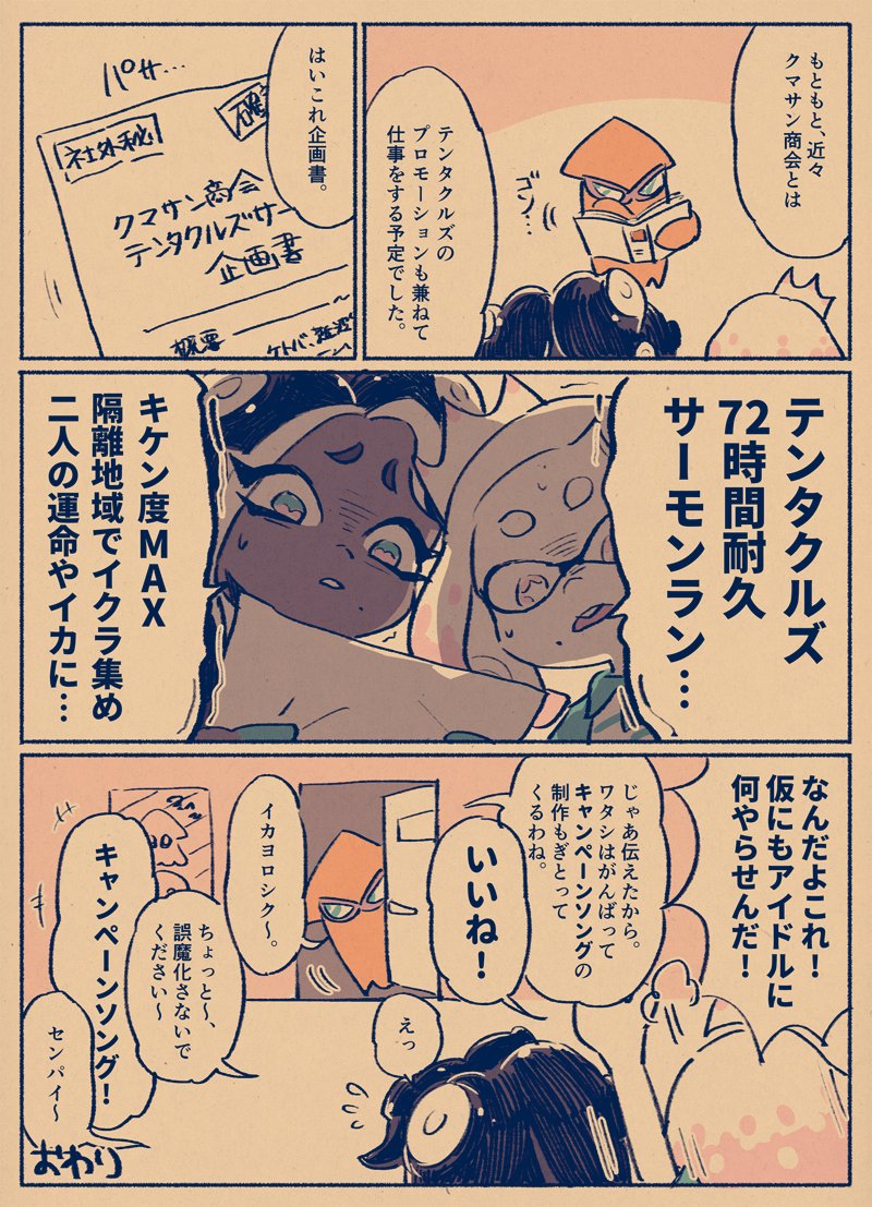 ③オワリ! 