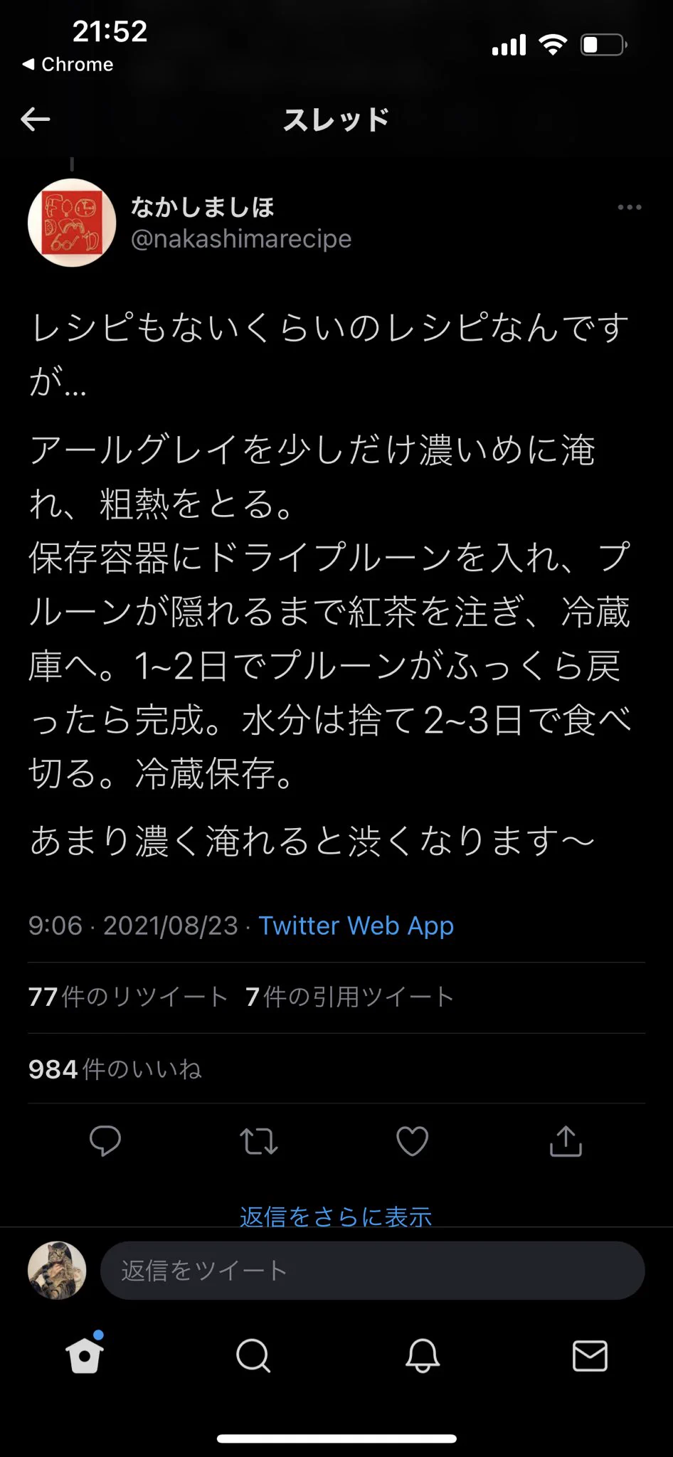 @LumignonN はちみつ紅茶おいしいですよね☺️
私の好きな料理家さんのレシピで、プルーンを紅茶につけて置いておくだけのコンポートがあるのですが、それをはちみつ紅茶でやるとめちゃくちゃ美味しかったです🍯😊
私、普通のプルーンは嫌いなのですが、美味しくて沢山食べてしまいます。笑
もしよろしければ！！ 