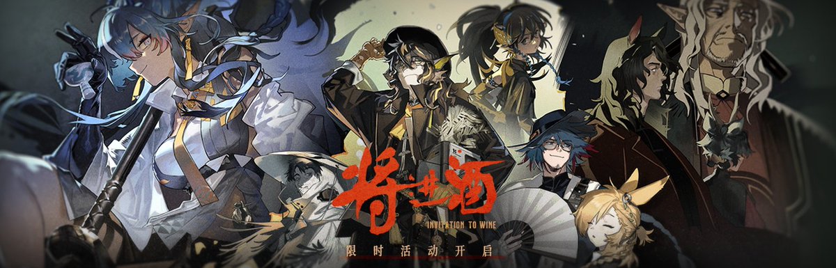 arknightswikijp's tweet photo. 【大陸公式情報：将進酒】
公式イベント告知
https://t.co/sGBOjdXc3I
PV1
https://t.co/BtaB4XW3vA
PV2（日本語版）
https://t.co/jyjtCO95GK

告知内容の翻訳はリプへ続く https://t.co/yZ0srXVhZk