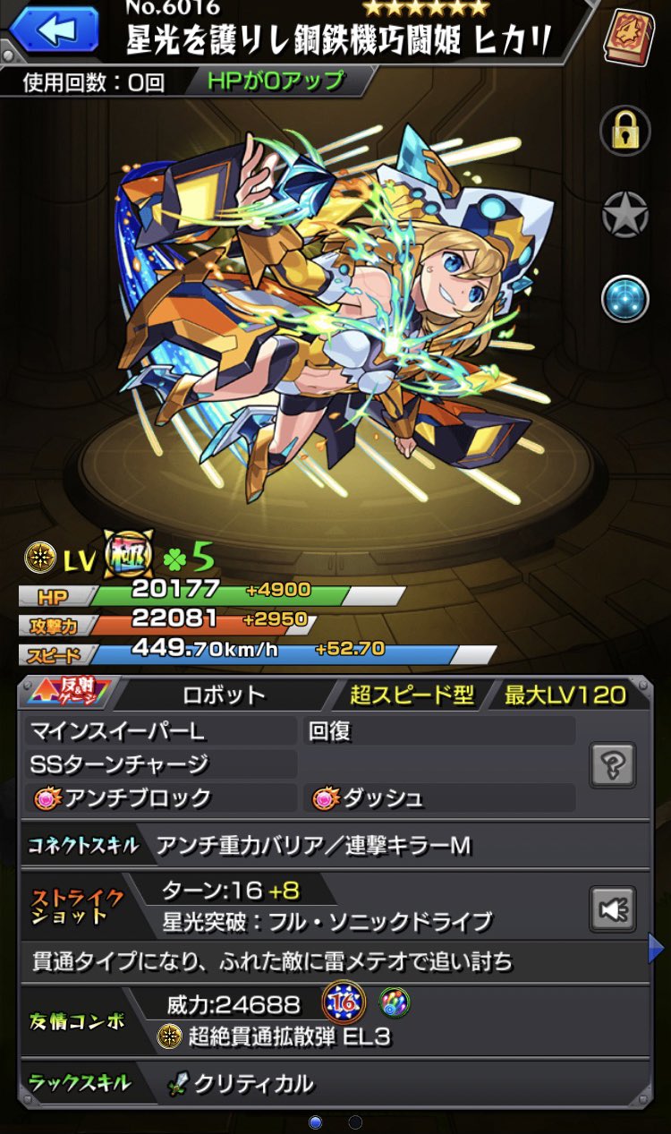 ヒカリ獣神化改 Twitter Search Twitter