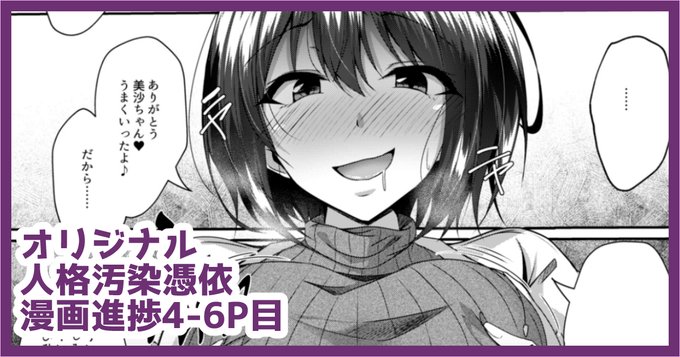 ファンサイトにオリジナル憑依TS漫画の2~3p目更新しました!乗っ取りパートよかったらよろしくお願いいたしますー! 