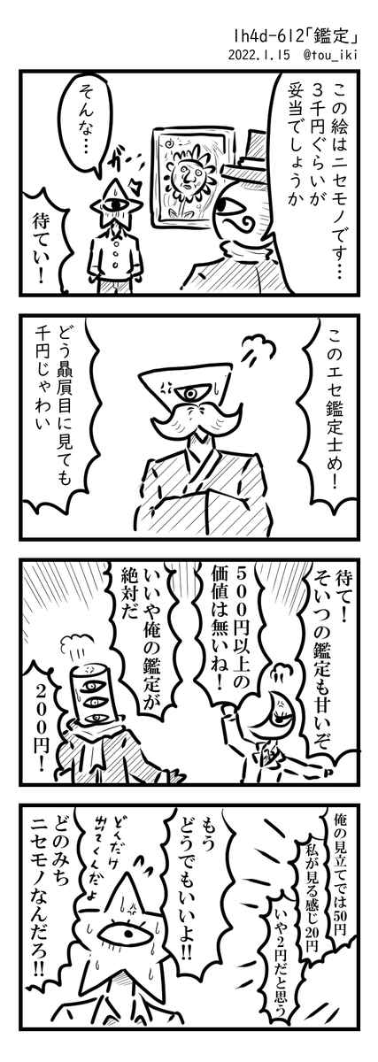 鑑定 #1h4d