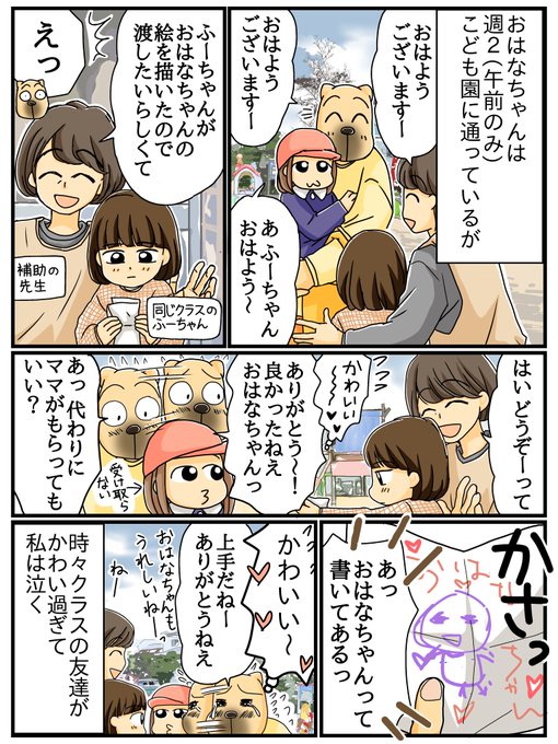 おはなちゃんの周りの子供達がかわいすぎるのでたまに描いていきたいと思います😆その1、こども園の友達ふーちゃん。
#発達障害
#知的障害
#エッセイ漫画 