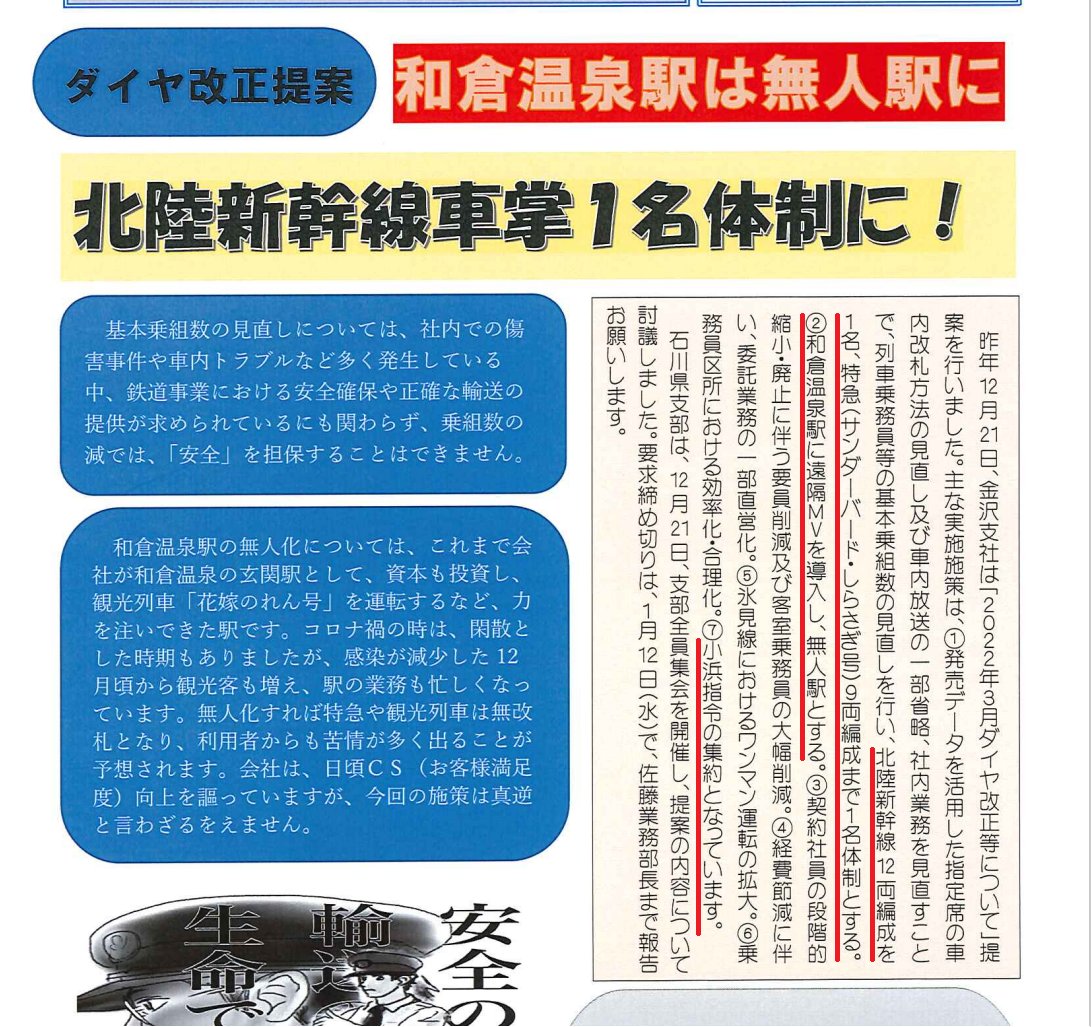 北陸新幹線の西日本区間(金沢新幹線列車区担当)も車掌1名になるのか