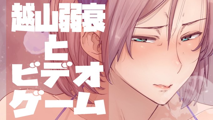 1/15,寝る前ゲーム配信してます.
今日は【大乱闘スマッシュブラザーズSP】.
0時半頃までやります

https://t.co/SSi1dQ8VEY

#越山弱衰生 