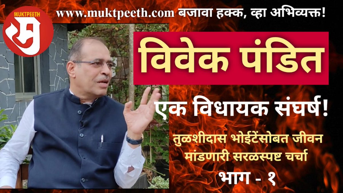 Muktpeeth मुक्तपीठ tweet media