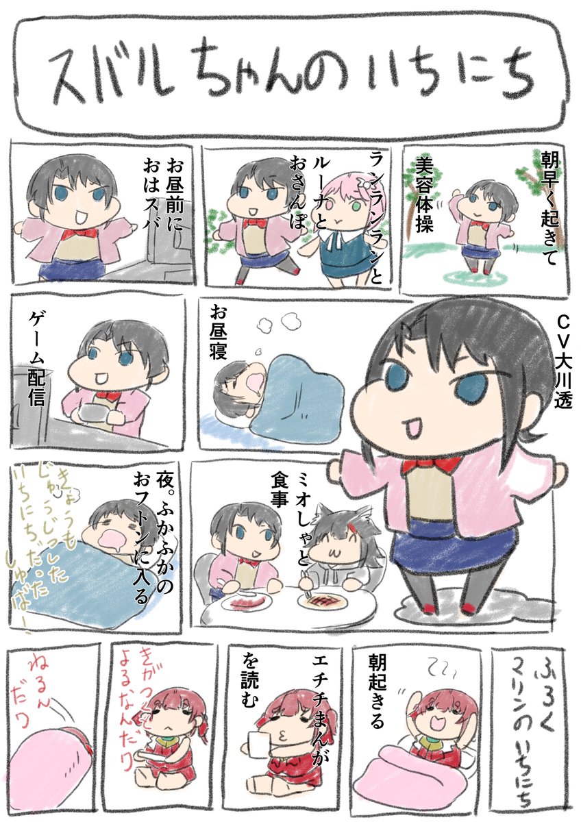 ババドナの絵

ちなみに「ドラミちゃんの一日～ドラえもんの一日～」が元ネタ。

#ババドナ
#マリンのお宝 #宝鐘マリン 
#プロテインザスバル #大空スバル 