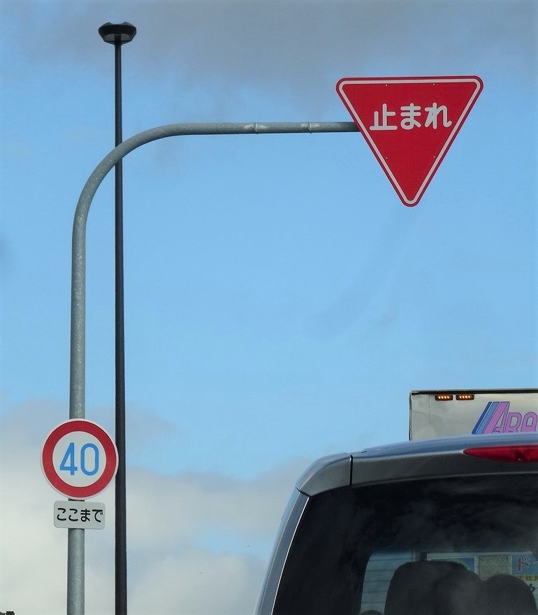 大阪名物？止まれの文字が丸ゴシックっぽい一時停止標識 ※3枚目は比較