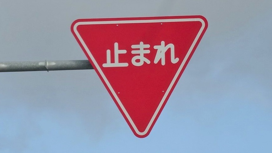 大阪名物？止まれの文字が丸ゴシックっぽい一時停止標識 ※3枚目は比較
